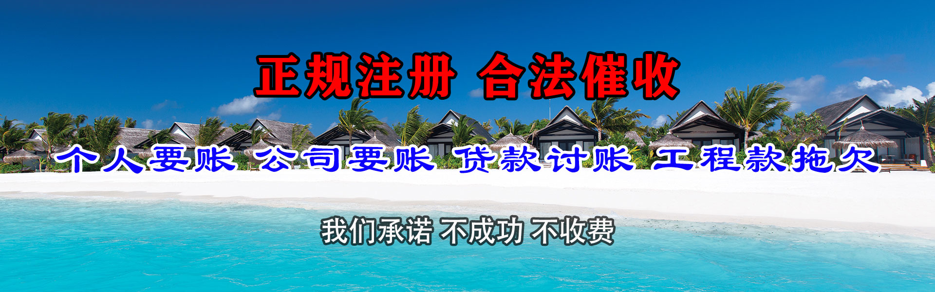 城厢讨账公司