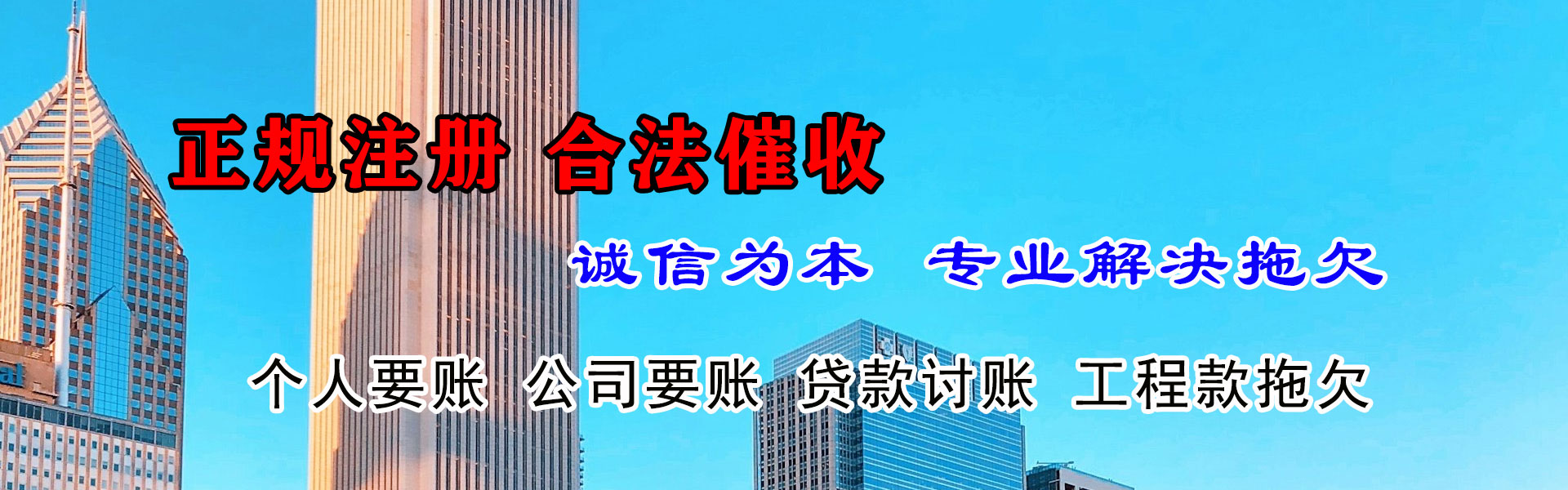 城厢要债公司